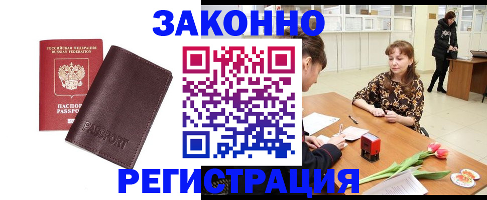 прописка для работы в Майском