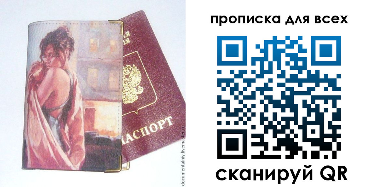 временная регистрация собственник в Майском