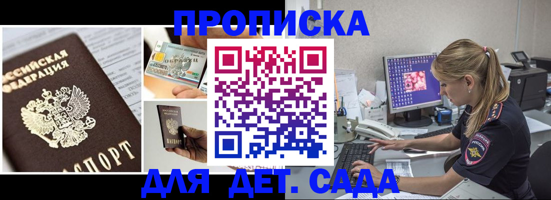 прописка в квартире в Майском