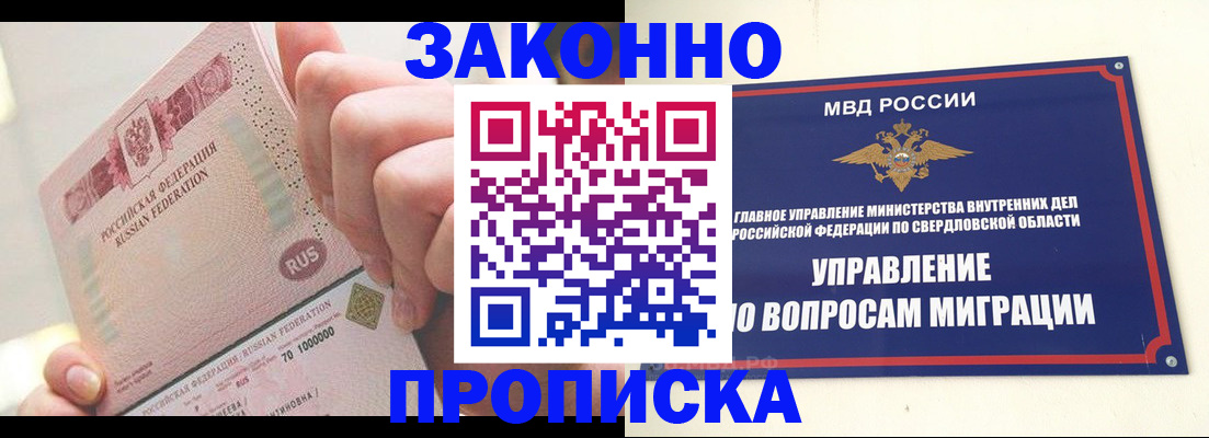 прописка от собственника в Майском