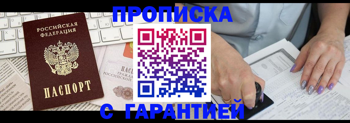 прописка ребенка в Майском