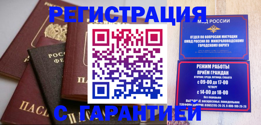 прописка для работы в Майском