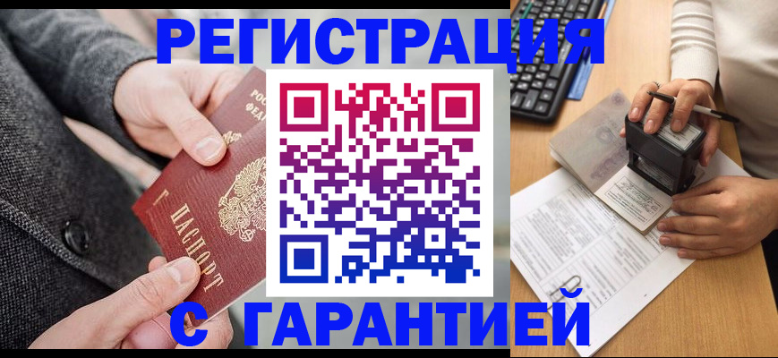 временная регистрация поиск в Майском