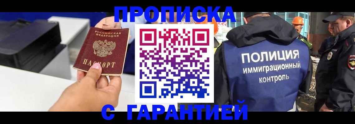 временная регистрация недорого в Майском