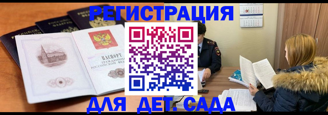 временная прописка в Майском